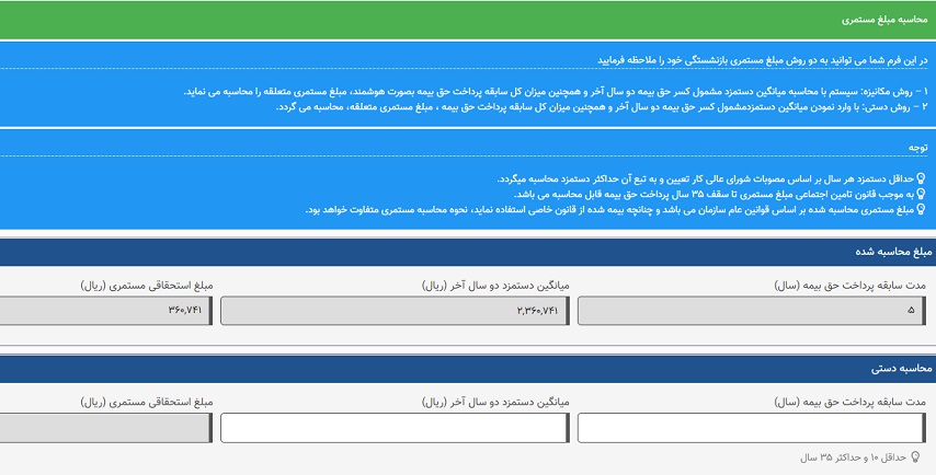 مشاهده سابقه تامین اجتماعی